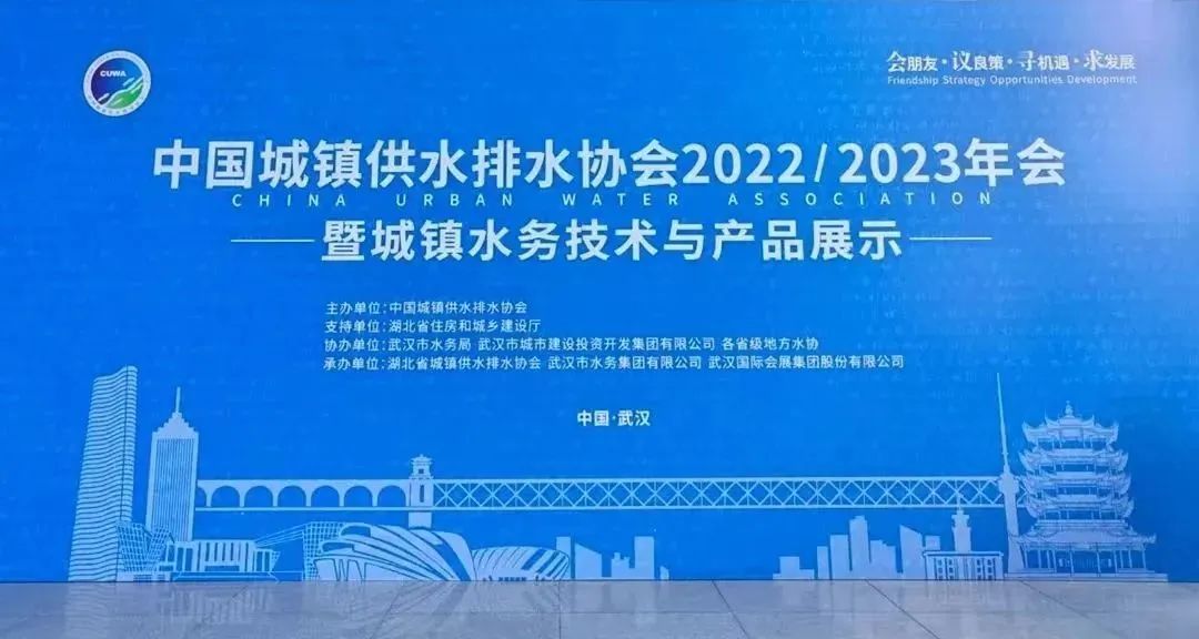 山科風(fēng)采 | 中國水協(xié)2022/2023年會(huì)暨新技術(shù)新產(chǎn)品展示正在進(jìn)行時(shí)！