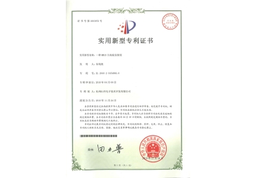 Patent Certification